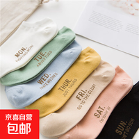 【星期袜】袜子男女士短袜ins潮夏季薄款浅口船袜日系可爱学院风 星期袜【女7双】