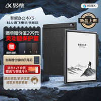 科大讯飞 iFLYTEK X5 电子书阅读器 Wi-Fi 6GB+64GB 曜石灰