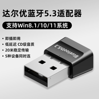 达尔优 蓝牙5.3适配器 接收电脑usb模块台式主发射蓝牙连接无线耳机