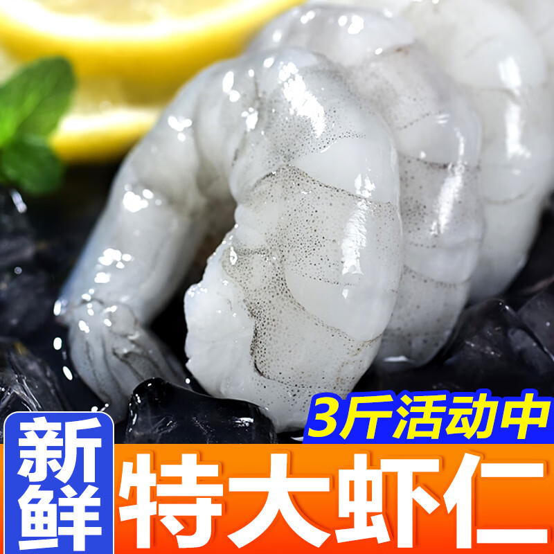 虾有虾途 已去虾线 8-10cm 3斤 冷冻大虾仁
