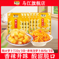 乌江脆口萝卜丁香辣泡萝卜丝组合6袋下饭菜萝卜丝下饭开味