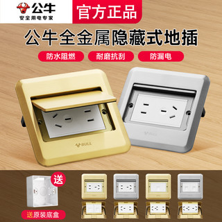 公牛 304不锈钢防水五孔地插 香槟金