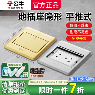 公牛 304不锈钢防水五孔地插 香槟金