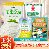 米仓山 玉米淀粉 马铃薯生粉 100g