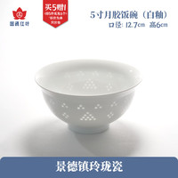 红叶陶瓷 玲珑月皎锦边饭碗 5英寸 高温细白玲珑瓷