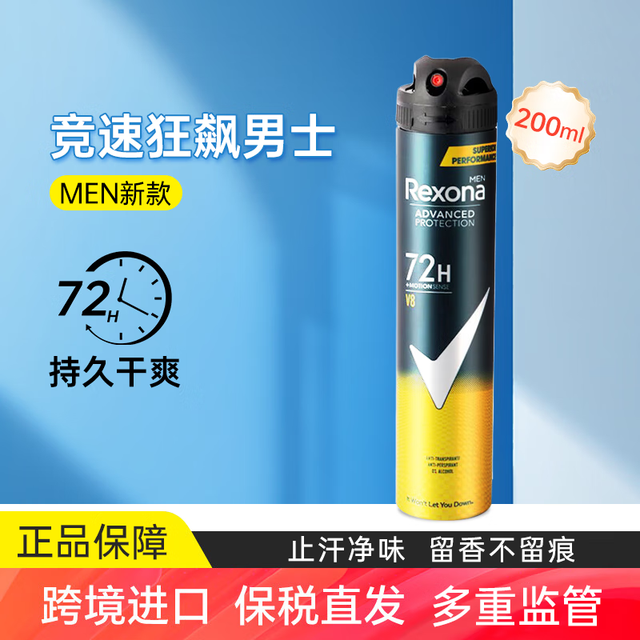 Rexona 舒耐 止汗喷雾男女士夏季止汗防臭喷雾 竞速狂飙V8男士止汗喷雾200ml