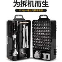 宰搂115合一组合螺丝刀套装强磁高硬度多功能拆机全套工具异形起 115合一组合高硬度套装