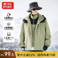 七丝记| 25秋冬户外拼色机能冲锋衣男女三合一两件套可拆卸防风防水登山 浅绿色 L