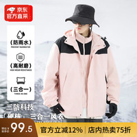 七丝记| 25秋冬户外拼色机能冲锋衣男女三合一两件套可拆卸防风防水登山 嫰粉 XS