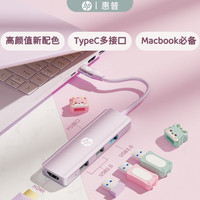 惠普 拓展坞typec转hdmi扩展坞 投屏快充接口转换器雷电转接头 CT205C粉
