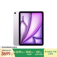 苹果 Apple iPad Air 7 M3版 11英寸 平板电脑 无线局域网机型 256GB 紫色 MCA64CH/A