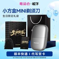 松下 Panasonic 小方盒剃须刀进口便携男士电动刮胡刀送男友cm2021