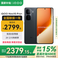 vivo iQOO Neo10 Pro+骁龙8至尊版 新品5G手机vivo  疾影黑 16GB+256GB