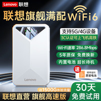 移动端、京东百亿补贴：联想 Lenovo 原装移动随身wifi6支持5G设备无线上网免插卡wifi