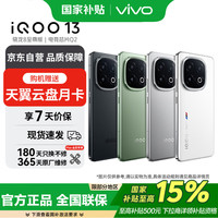 vivo iQOO 13 12GB+512GB 曼岛 骁龙8至尊版移动平台 自研电竞芯片Q2 5G电竞手机*