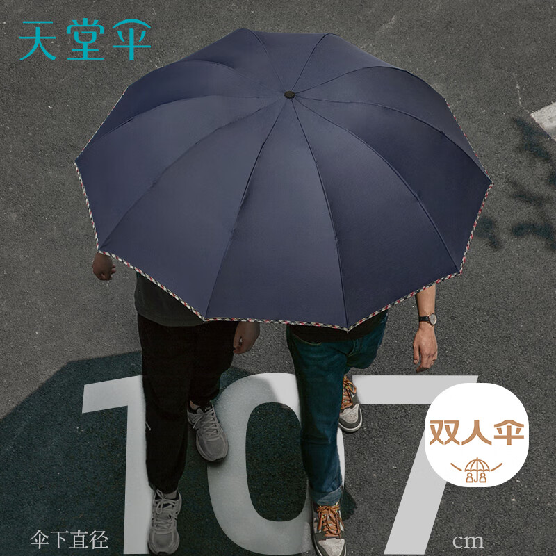 天堂伞三折折叠便携加固加厚拒水晴雨两用伞男女士商务伞 十骨三折伞-直径107cm-