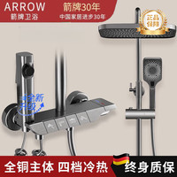 箭牌 全铜主体 恒温数显增压 枪灰 四档钢琴花洒套装
