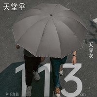 天堂伞三折折叠便携加固加厚拒水晴雨两用伞男女士商务伞 十骨三折伞-直径113cm-天际灰