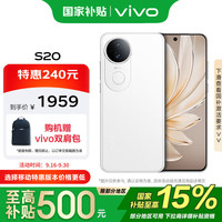 vivo S20 12GB+256GB 玉露白 政府补贴 6500mAh电池 前后5000万双柔光 手机