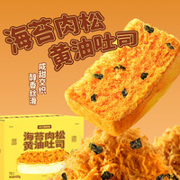 一只小叉叉海苔肉松黄油吐司420g  整箱面包早餐食品休闲零食蛋糕