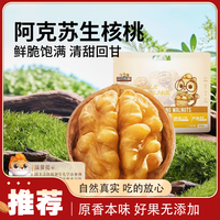 【超值一斤装】三只松鼠生核桃0添加原生态大颗薄皮核桃坚果