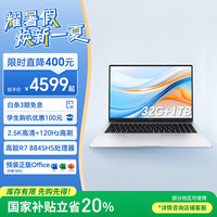 荣耀 HONOR X16 Plus 2024款 八代锐龙版 AI 16英寸 银色（锐龙R7-8845HS、核芯显卡、32GB、1TB 学生优惠