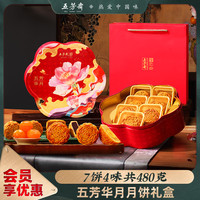 五芳斋 WU FANG ZHAI华月月饼礼盒装低糖蛋黄莲蓉豆沙广式糕点礼