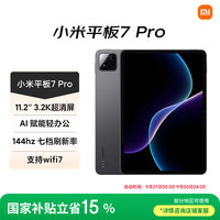 小米 Xiaomi 平板7 Pro 11.2 英寸 HyperOS 2（3.2K、第三代骁龙8s、8GB、128GB、WiFi版、黑色）