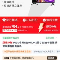 小米 Xiaomi REDMI A43英寸2025节能版家用智能电视机 L43RA-RAE黑色