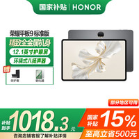 荣耀 HONOR 平板9 12.1英寸2.5K高清平板电脑120Hz高刷二合一平板 8GB+128GB 标准版 星空灰