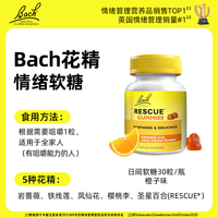 Bach 花精工位情绪稳定软糖改善解压情绪舒缓焦虑进口