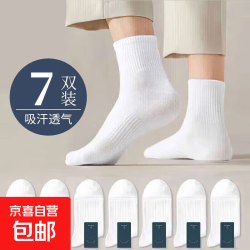 京喜 纯色中筒防臭吸汗透气运动舒适  7双