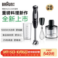 BRAUN 多功能 婴儿辅食机