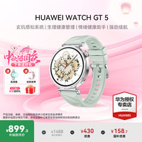 华为 HUAWEI WATCH GT5 智能手表 41mm 湖光青 氟橡胶表带