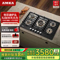 AMKA 五眼燃气灶家用多头煤气灶 欧式 多灶头5头4炉头 三眼三头 环绕布局[黑色] 包安装 天然气