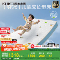 KUKA/顾家家居 护脊舒适透气 儿童床垫 冠军垫1.5X1.9 软硬适中