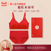 猫人（MiiOW）大红色内衣女小胸聚拢性感美背本命年文胸套装礼盒装结婚无痕 细肩带礼盒【文胸+内裤】 M ( 32/70ABC)
