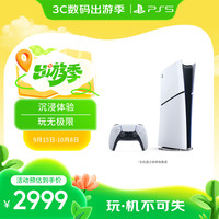 索尼 SONY PlayStation 5系列 PS5 slim 数字版 国行 游戏机 白色