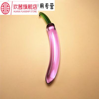创京懿选 水晶玻璃制作的水晶茄子水晶萝卜水晶水晶香蕉水晶丝瓜摆件 茄子