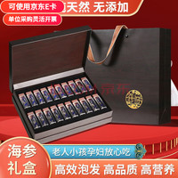 【中秋送礼】海鲜礼盒 大连淡干海参礼盒 特级高刺淡干礼盒 【特级】速发20只(黑色)木纹礼盒