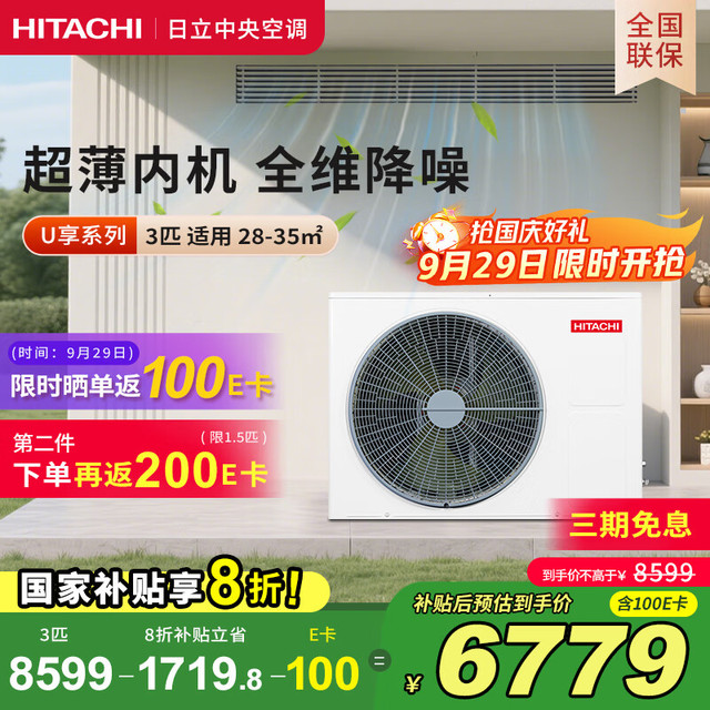 HITACHI 日立 中央空调风管机一拖一U享3匹