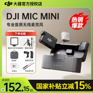 DJI大疆 Mic Mini 无线领夹麦克风