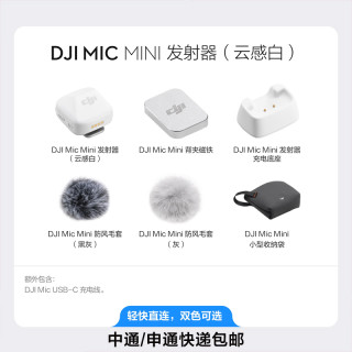 【】DJI大疆Mic Mini无线直播麦克风领夹式收录音降噪蓝牙