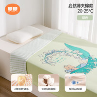 良良婴儿被子宝宝秋冬盖被幼儿园厚被新生儿夹棉被 启航绿·薄夹棉【40G·春秋款】 150*120cm(适合0-6岁)