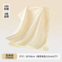 欧孕(OUYUN)浴巾婴儿可穿戴斗篷浴袍宝宝珊瑚绒双面吸水毛巾男女四季 云朵白-10A抗菌 瞬干【60*60】