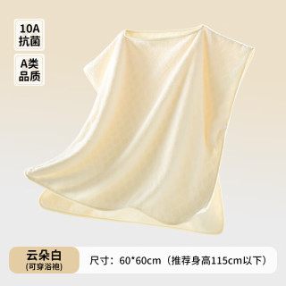 欧孕（OUYUN）浴巾婴儿可穿戴斗篷浴袍宝宝珊瑚绒双面吸水毛巾男女四季 云朵白-10A抗菌 瞬干【60*60】