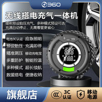 百亿补贴：360 车载充气泵无线便携汽车应急启动电源一体机
