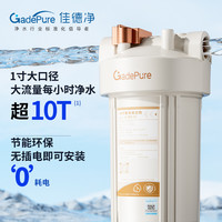 佳德净 GADEPURE 佳德净（GADEPURE）大白瓶前置过滤