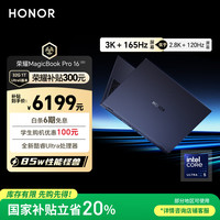 荣耀 HONOR MagicBook Pro16 20253K护眼屏 AI轻薄高性能笔记本电脑 U5-225H 32G 1T 凝夜色