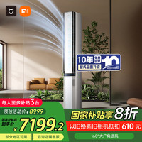 小米 Xiaomi 3匹 超一级能效 新风Pro双出风 冰晶白 245m³/h大新风量 新风空调 变频冷暖 空调柜机